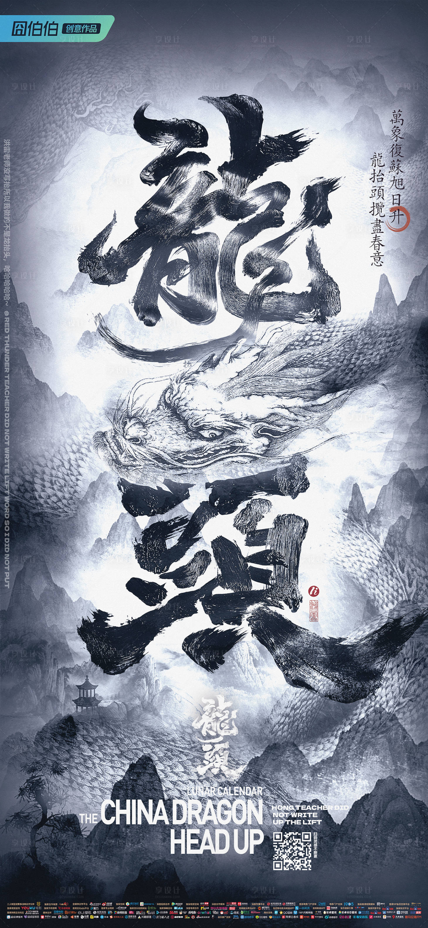 源文件下载【地产龙抬头海报】编号：96420025305042734