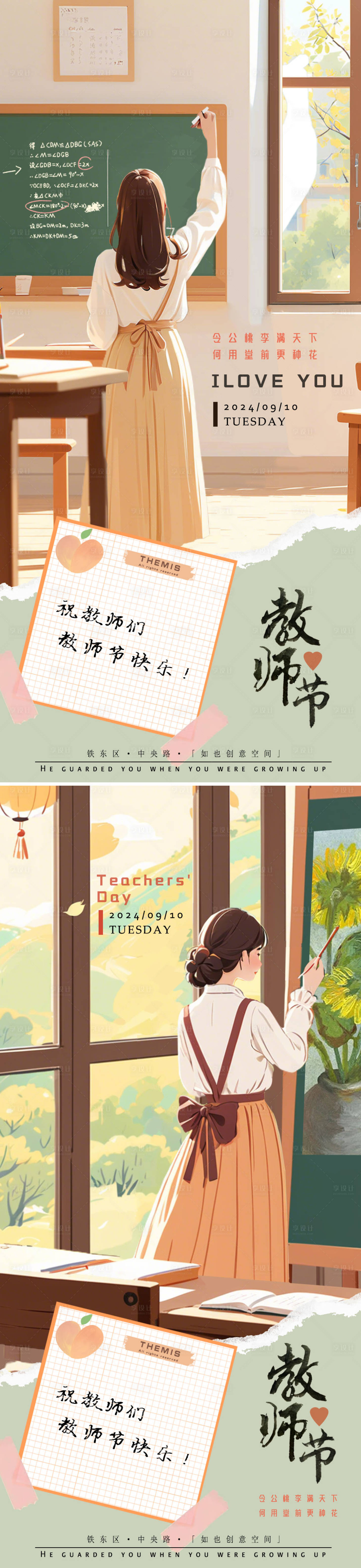 源文件下載【享設計】搜索編號：44920025983028258【教師節背影插畫海報】