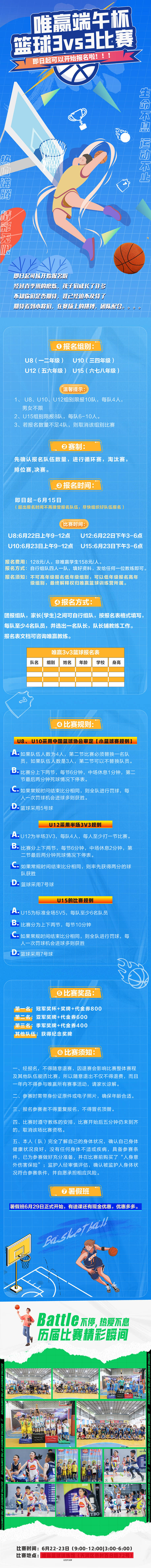 源文件下載【享設計】搜索編號：88470025775127804【籃球比賽】