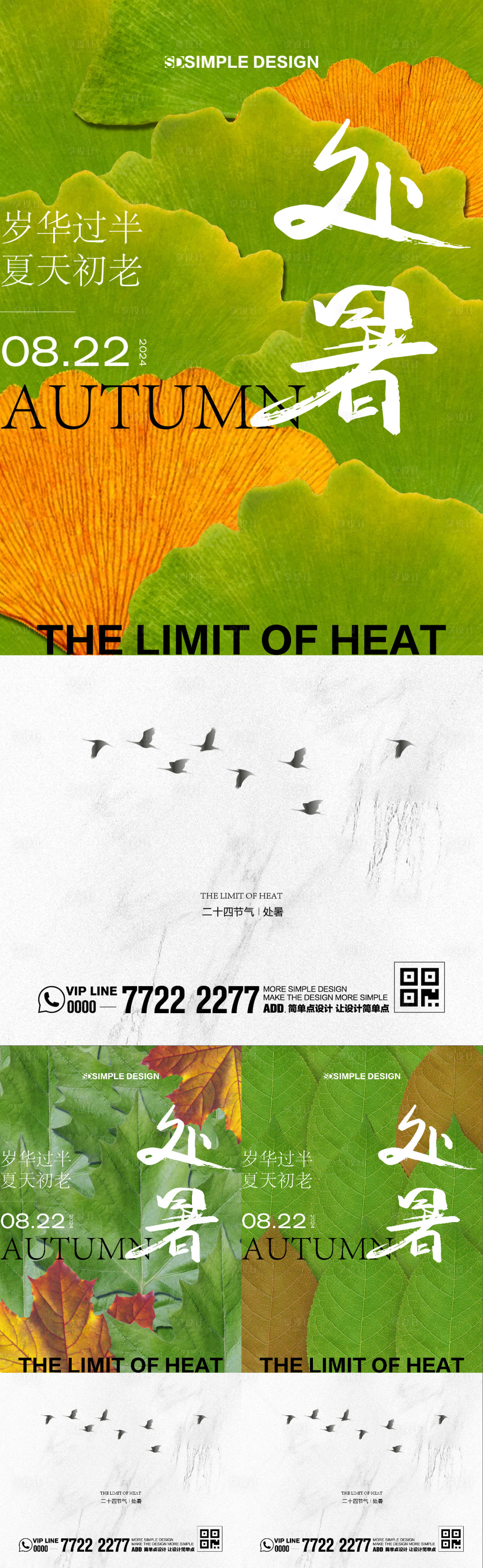 源文件下載【享設計】搜索編號：66160025646894723【處暑節氣樹葉海報】