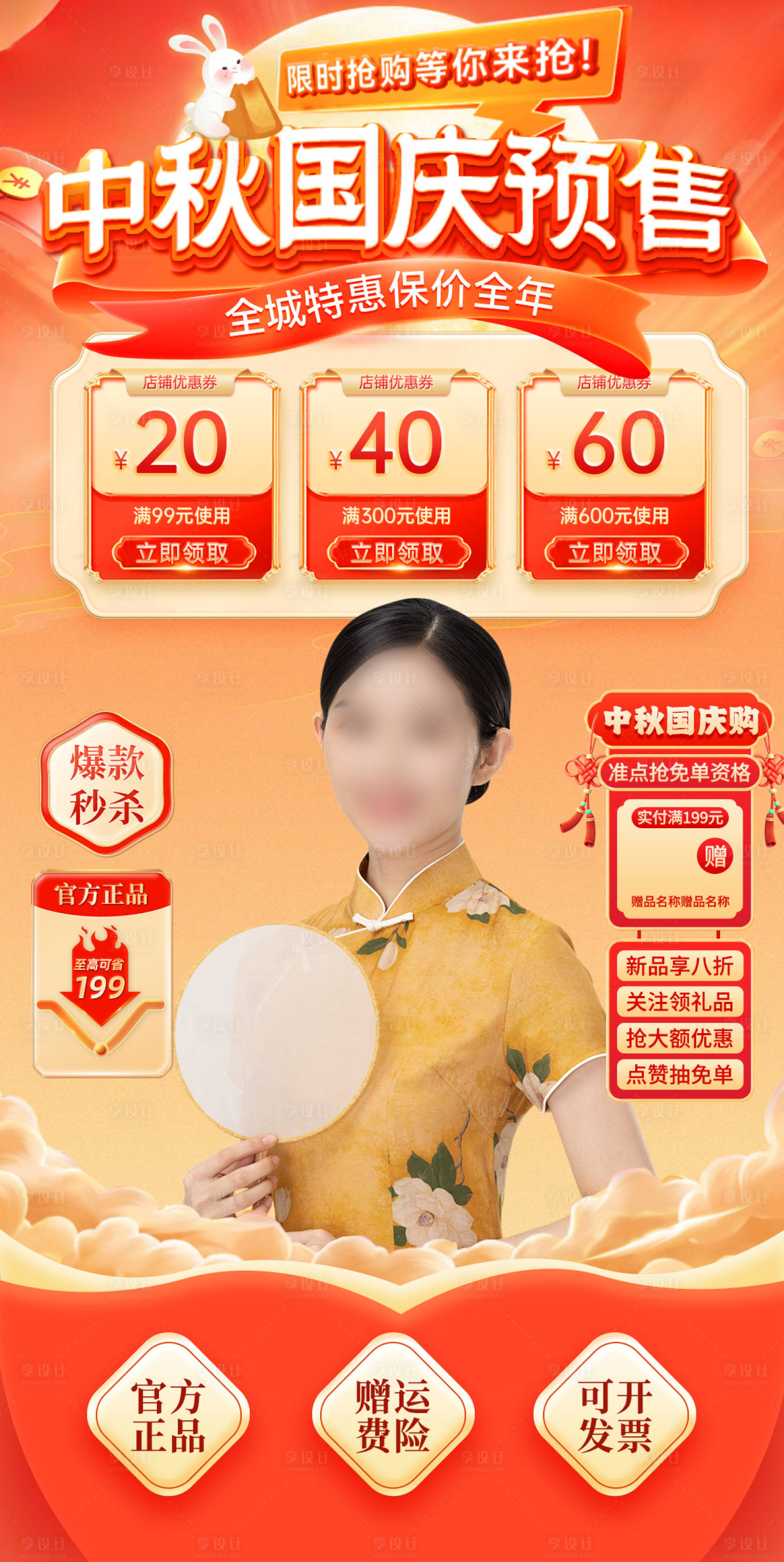 源文件下载【直播间中秋节国庆节零食预售电商贴片】编号：10970025838597162