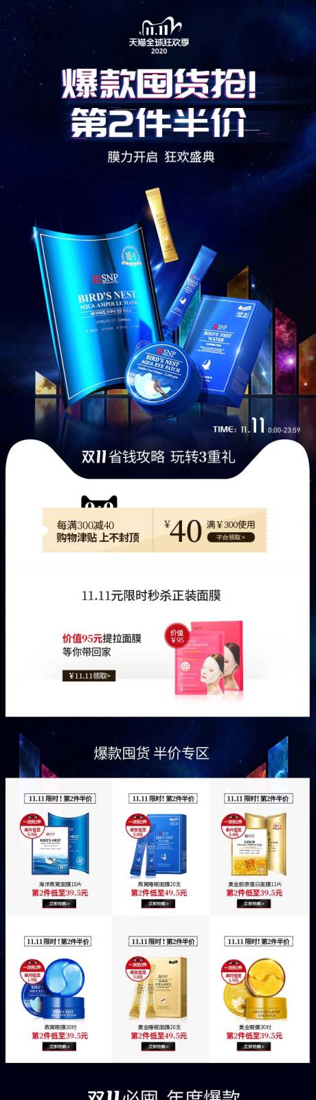 源文件下载【面膜护肤品双十一活动页面】编号：31380025795194813