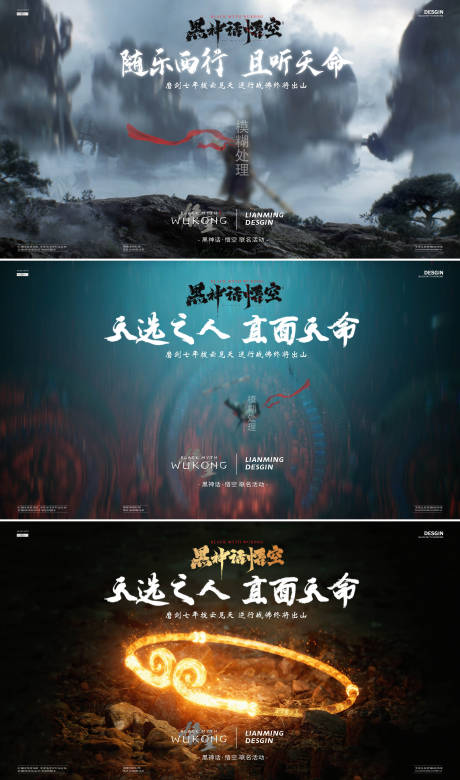 源文件下载【享设计】搜索编号：44410025907465892【黑神话悟空高清活动主视觉背景板】