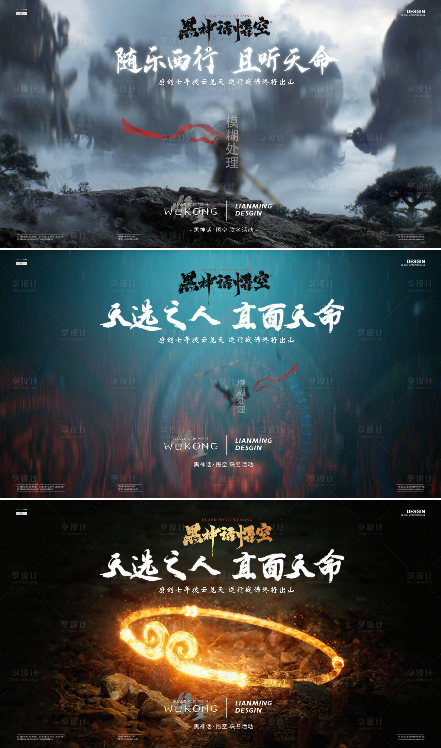 源文件下载【黑神话悟空高清活动主视觉背景板】编号：44410025907465892