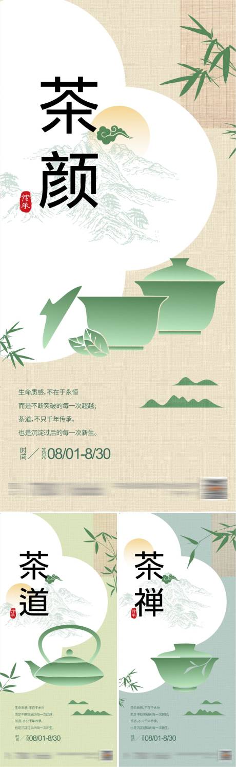 源文件下载【茶文化茶叶系列海报】编号：91530025518213903