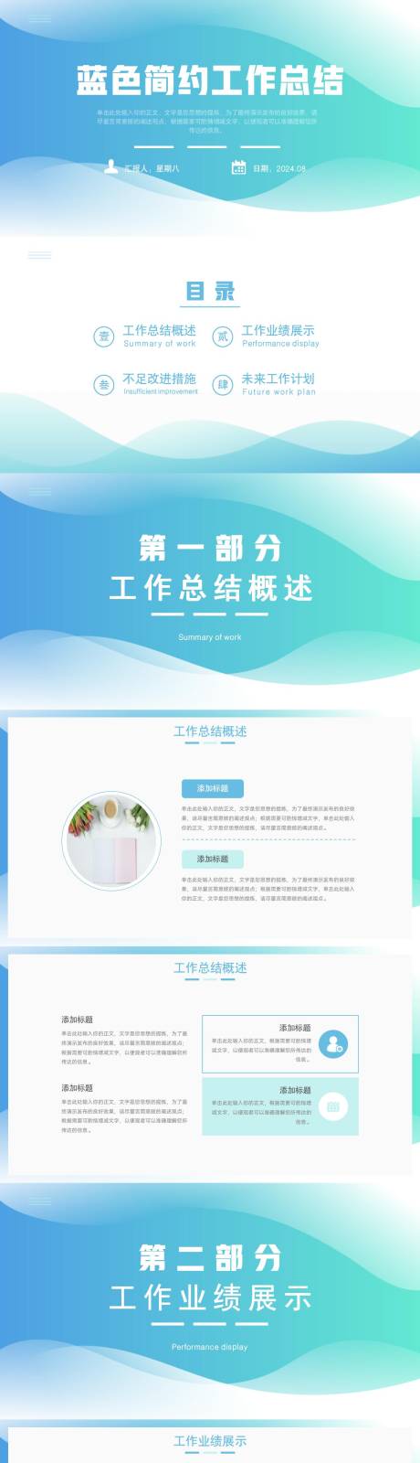 源文件下载【享设计】搜索编号：22700025915265151【小清新浅蓝色简约工作总结汇报PPT】