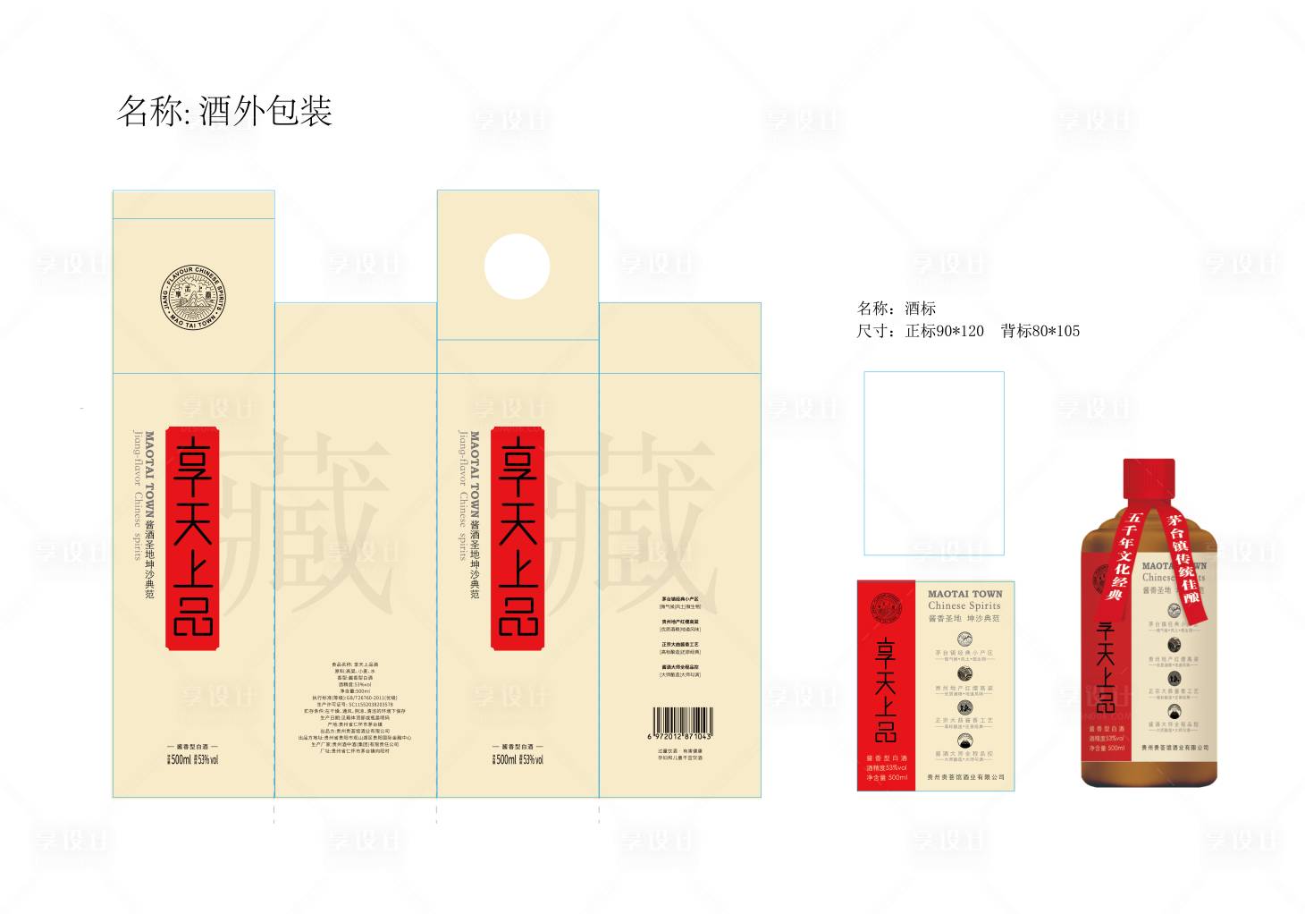 源文件下载【享设计】搜索编号：35320025750972426【享天上品茅台外包装和酒标】