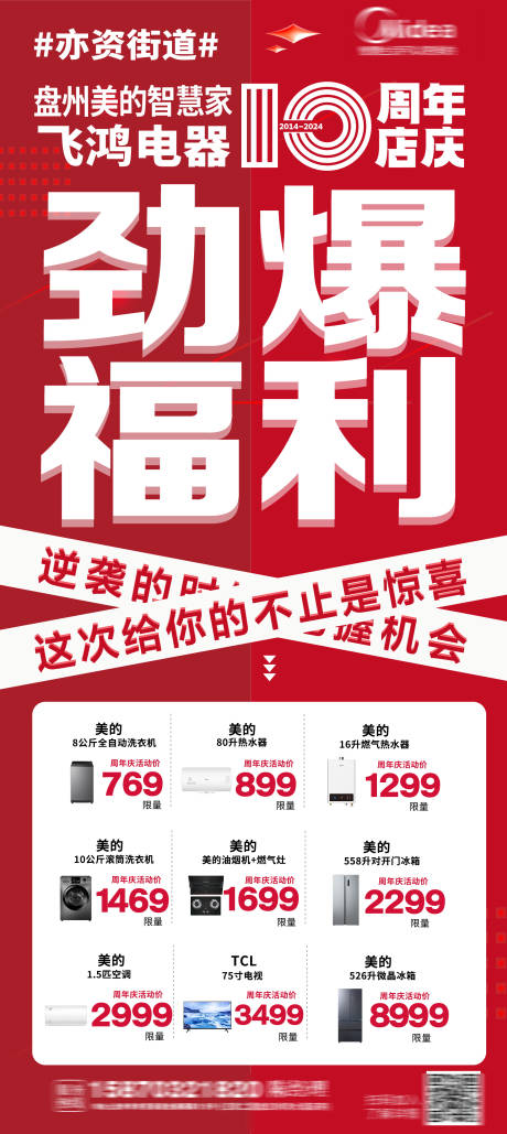 源文件下载【周年庆活动海报】编号：27890025673099635
