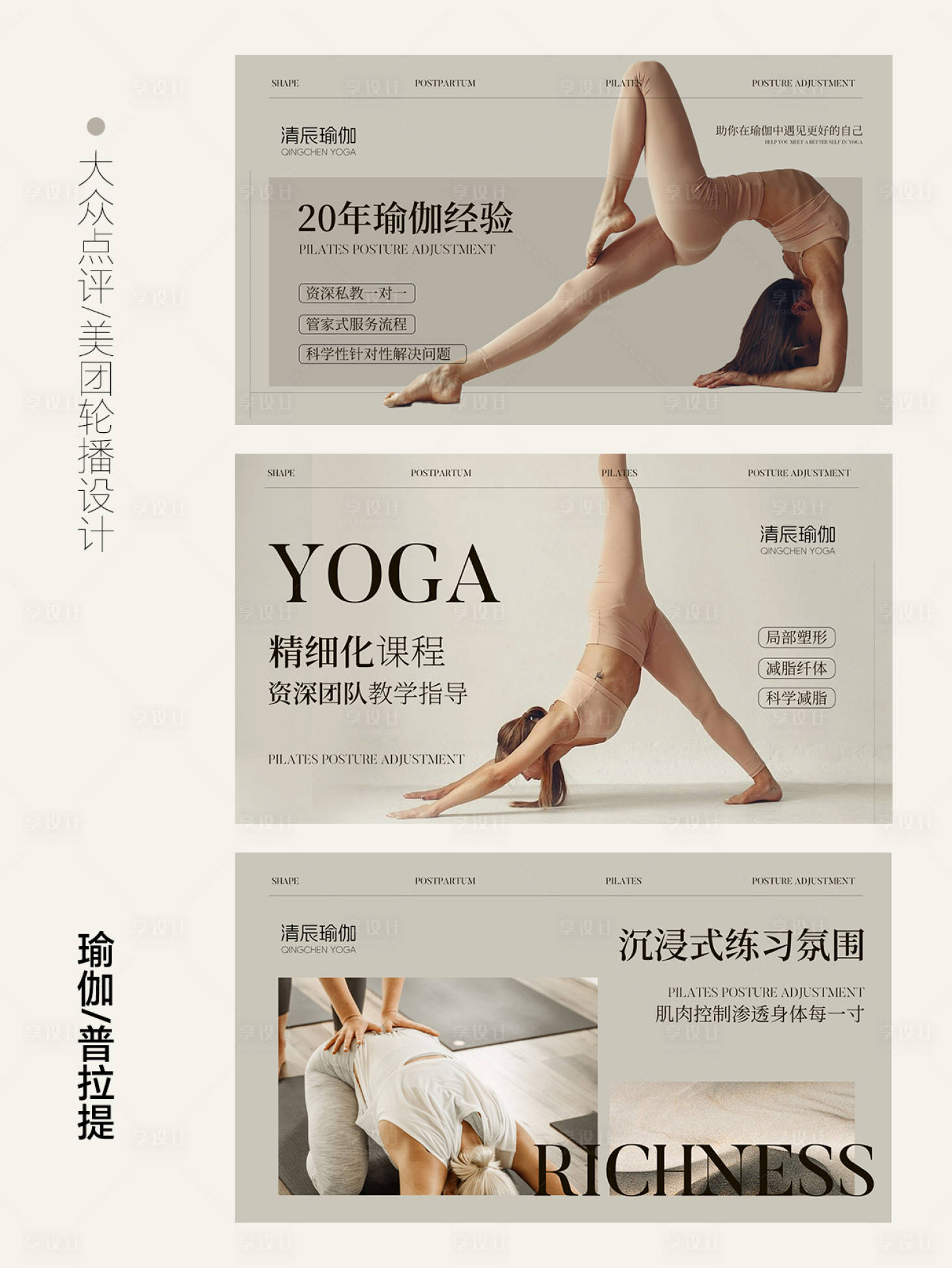 源文件下載【瑜伽普拉提美團輪播banner】編號：16970025771671494