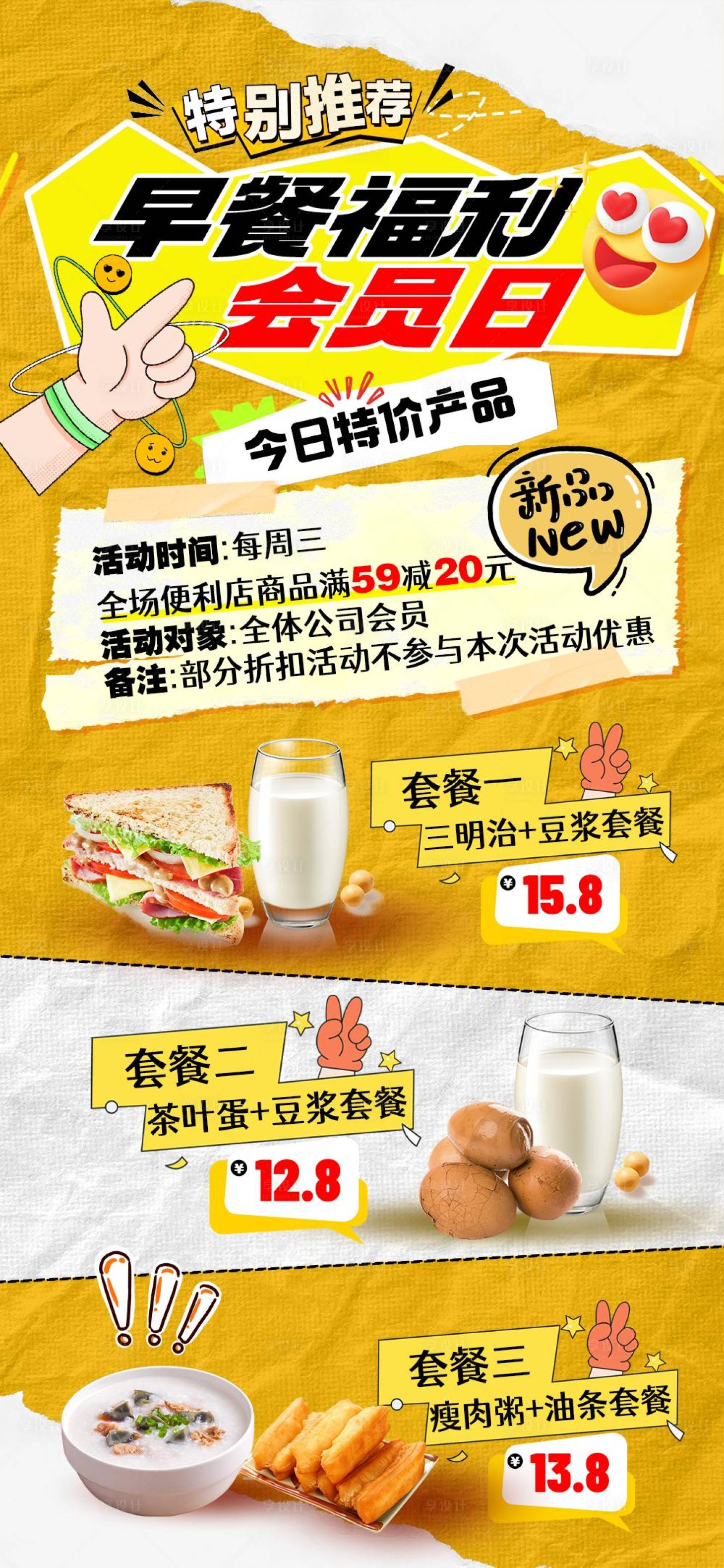 源文件下载【享设计】搜索编号：20830025633311112【便利店会员福利海报】