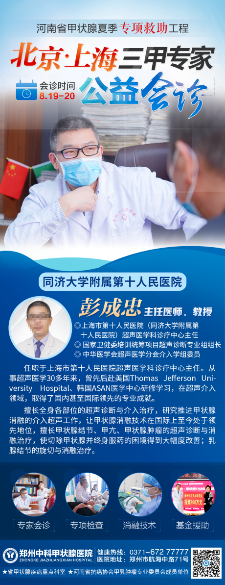 源文件下载【甲状腺专家会诊海报】编号：97140025556388903