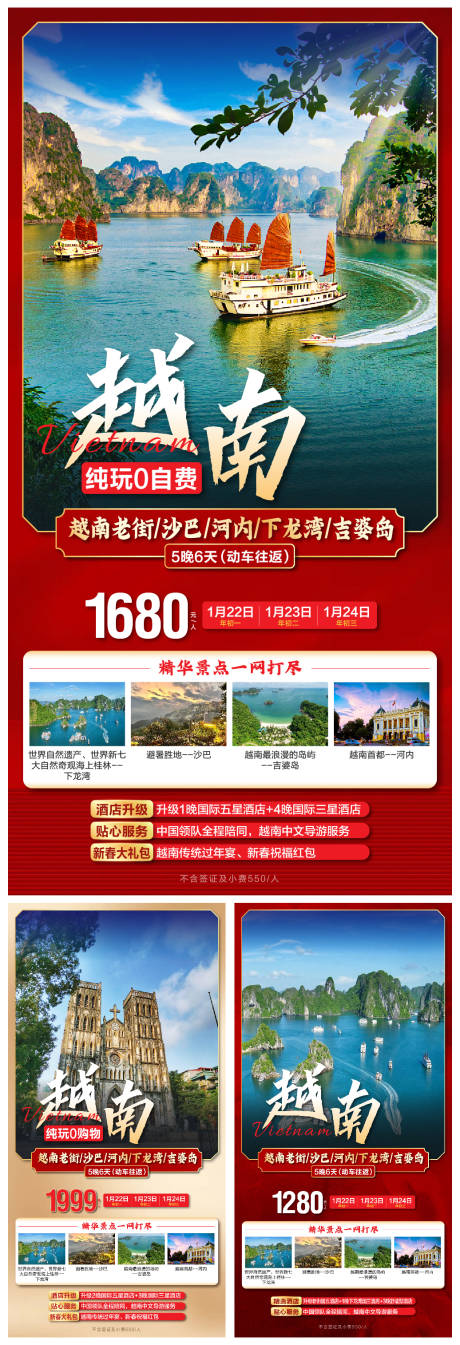 源文件下载【越南旅游系列海报】编号：41220025960023676