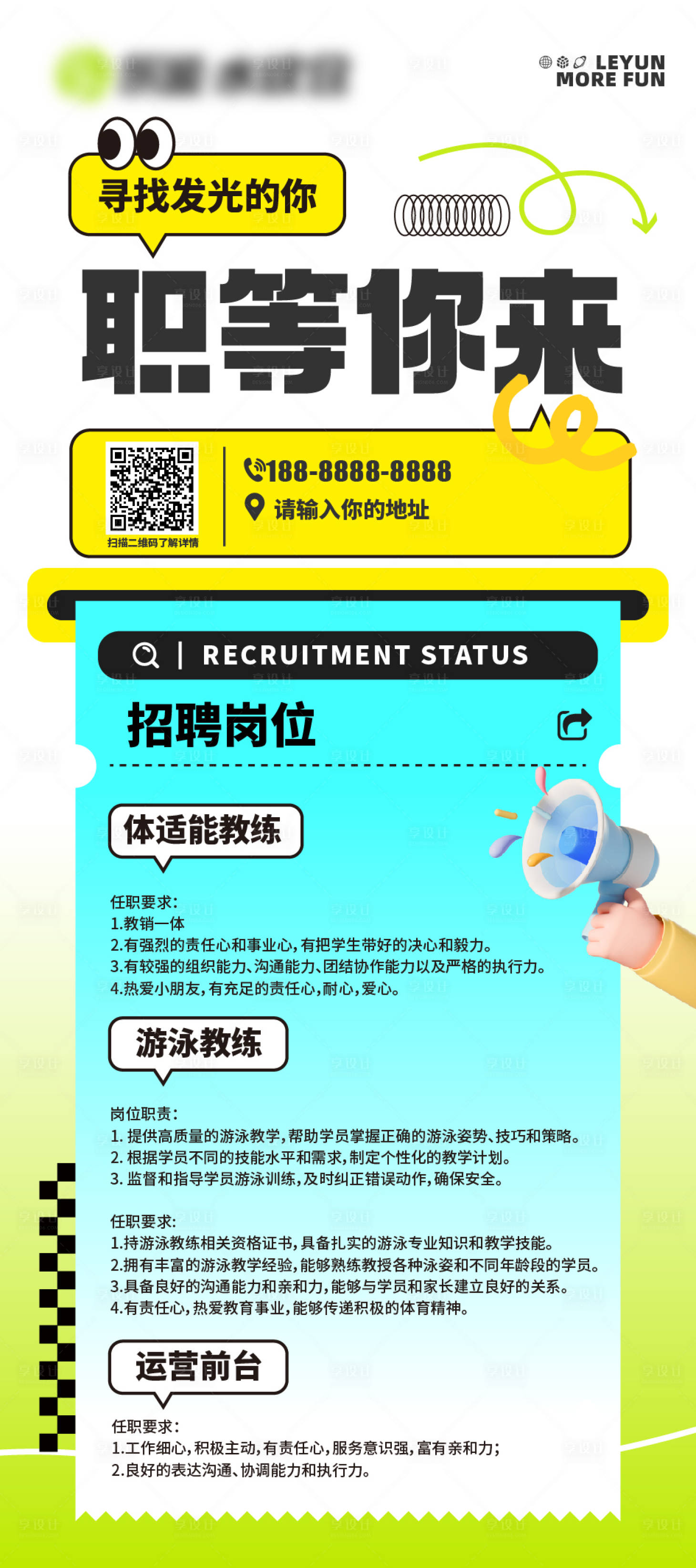 源文件下载【享设计】搜索编号：54380025785614579【招聘海报 】