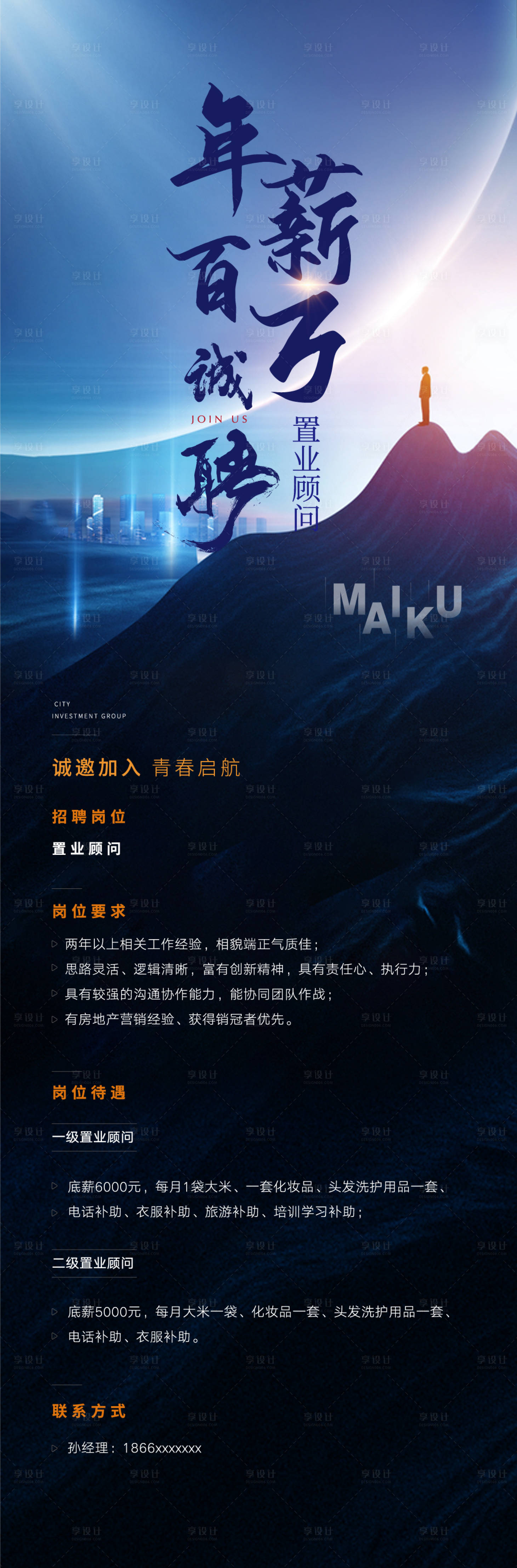 源文件下载【享设计】搜索编号：58990025681821585【招聘长图】