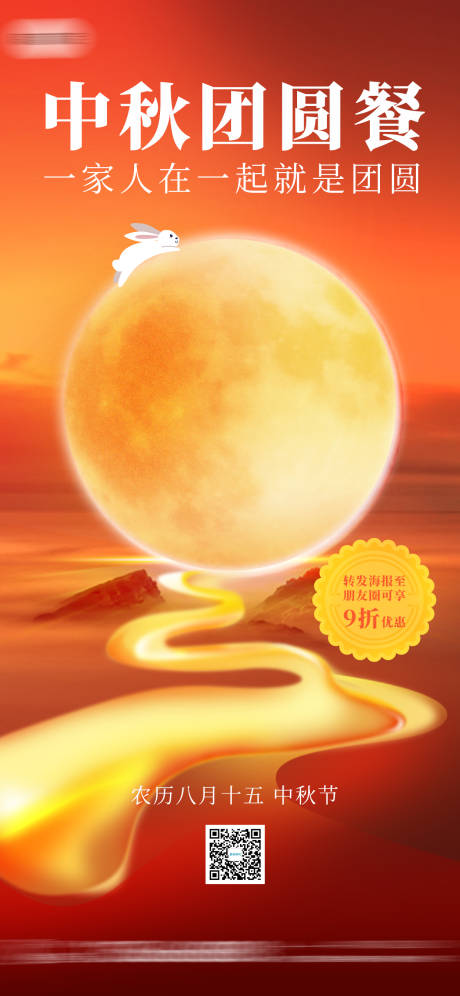 源文件下载【中秋节月饼节日移动端海报】编号：69820025520843100