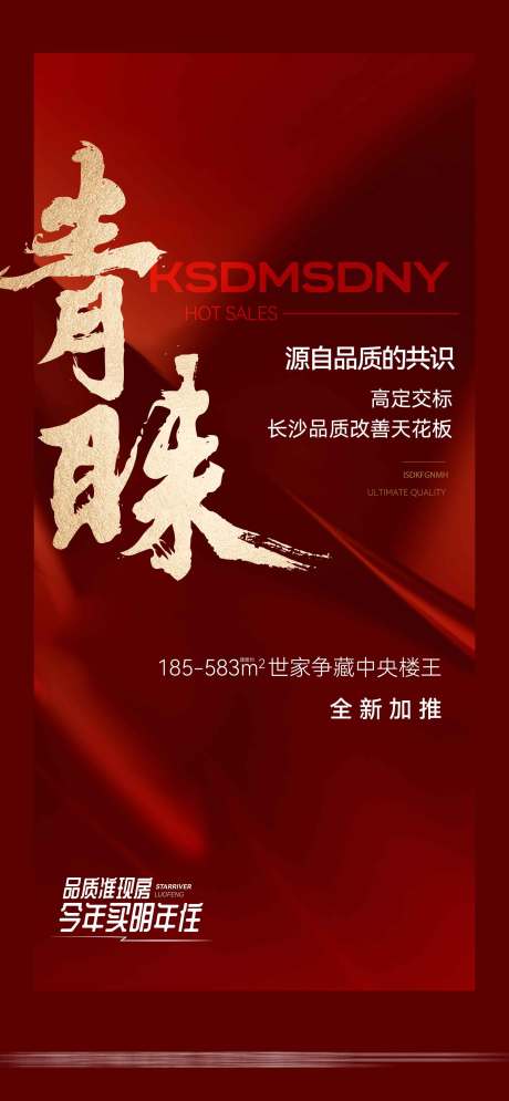 源文件下载【享设计】搜索编号：36450025470065879【地产热销稿】