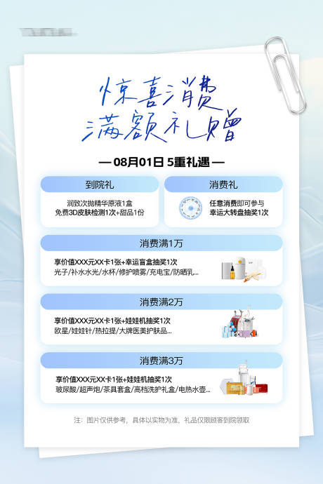 源文件下载【惊喜消费满额礼赠海报】编号：71090025833773546