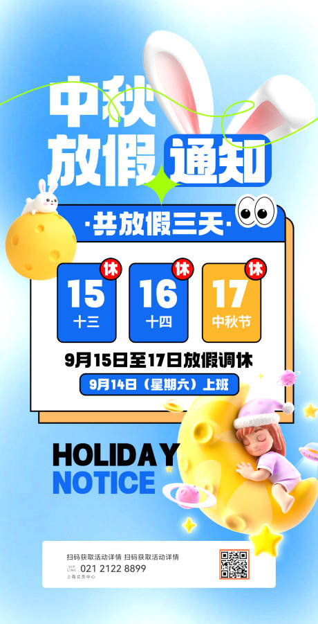 源文件下载【享设计】搜索编号：11510025760197265【中秋节放假通知海报】