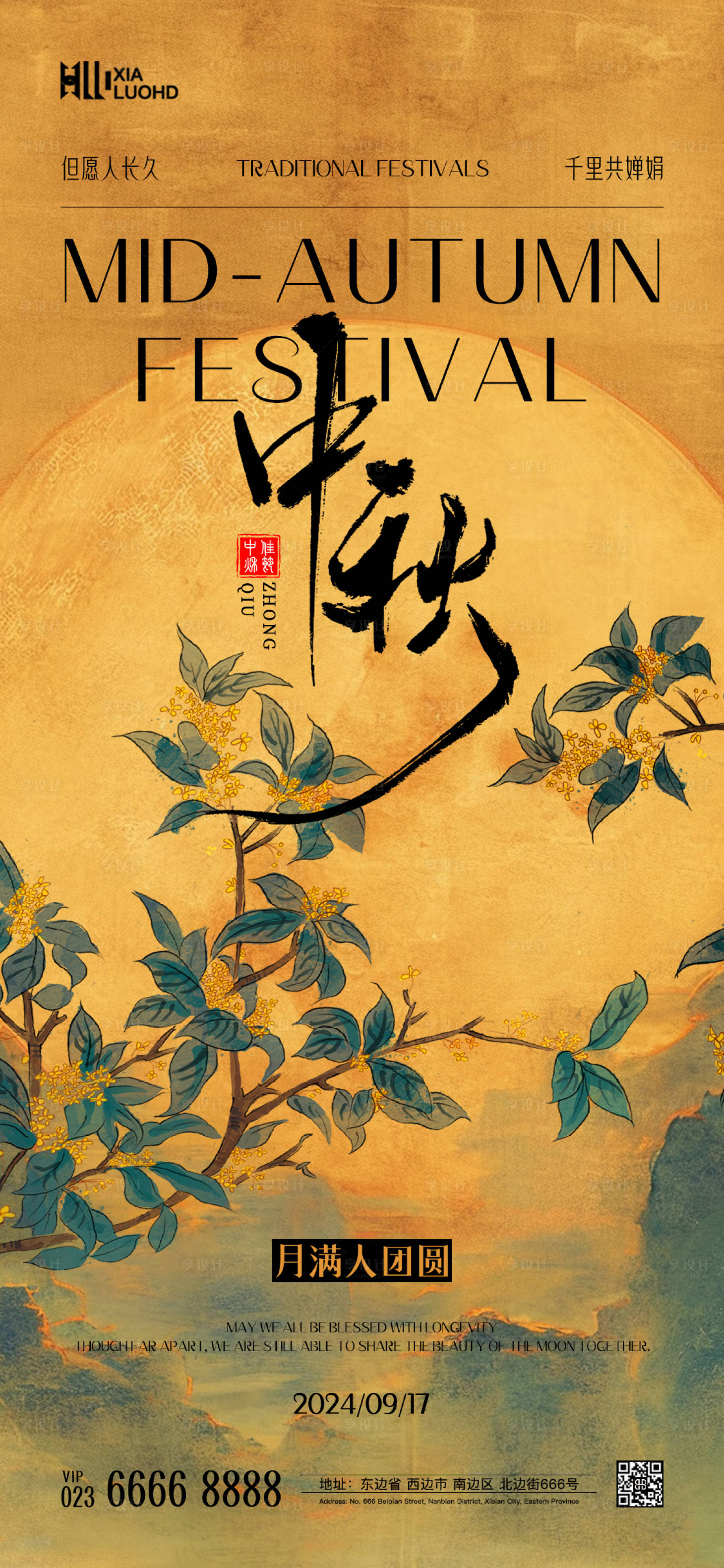 源文件下载【享设计】搜索编号：39550026001293548【中秋节海报】