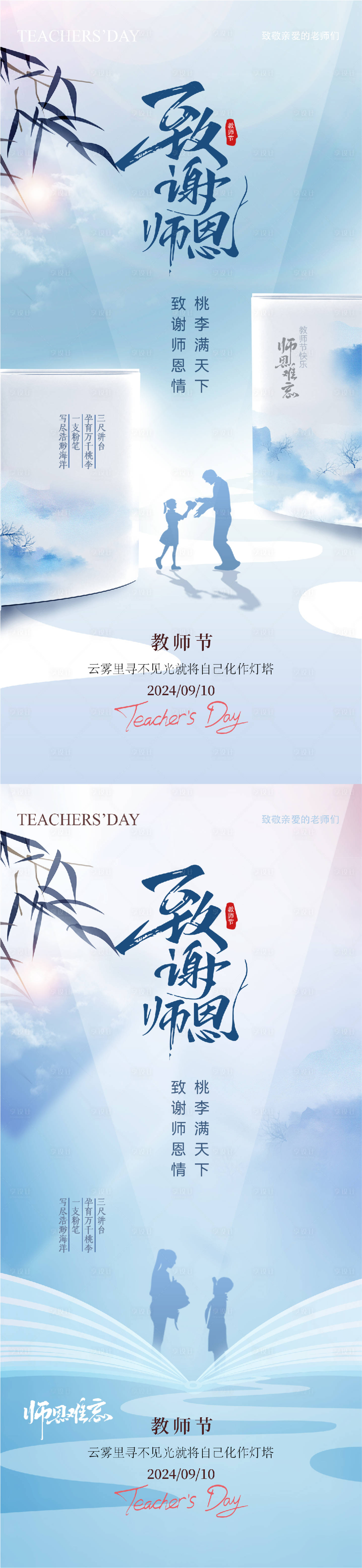 源文件下载【享设计】搜索编号：48860025892738744【教师节简约温馨意境系列海报】