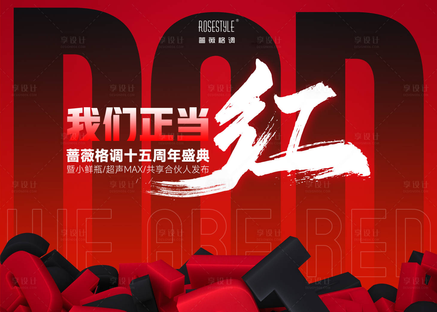 源文件下载【享设计】搜索编号：86890025866828206【医美周年庆活动展板】