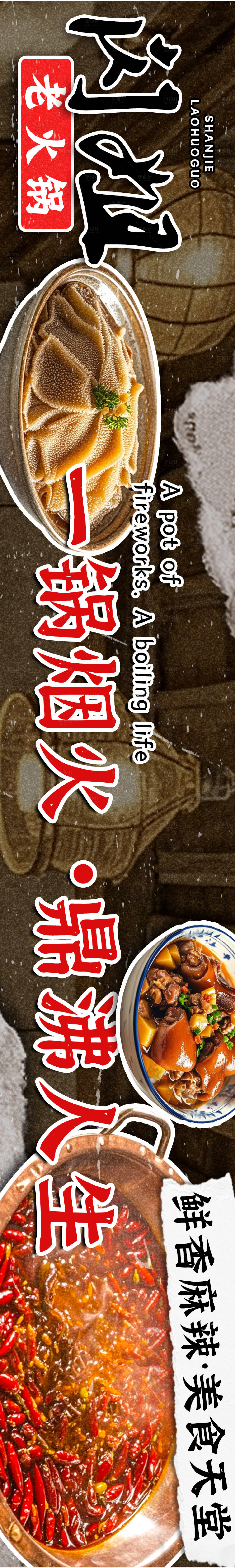 源文件下載【享設計】搜索編號：46410025813719138【火鍋商戶通五連圖】