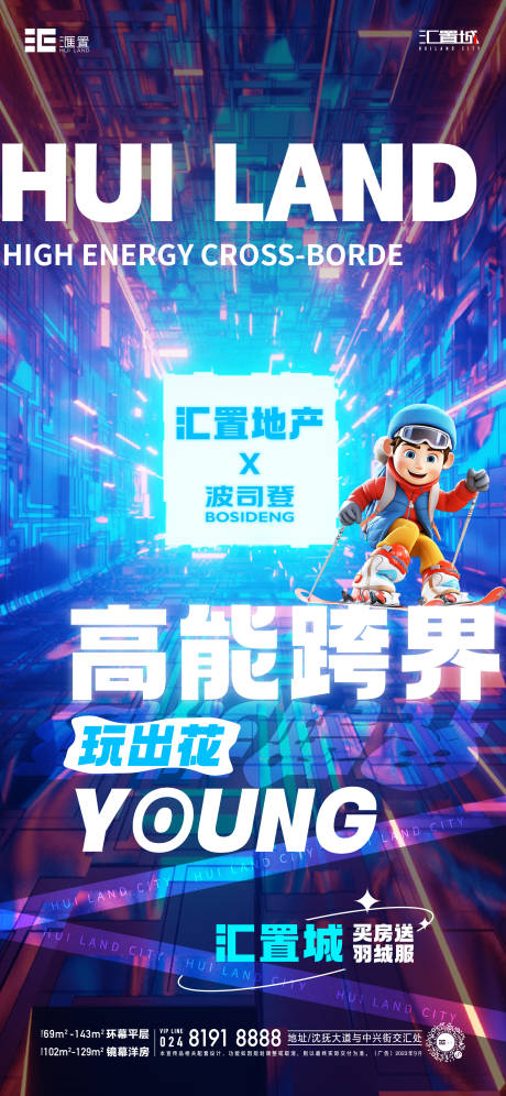 源文件下載【享設計】搜索編號：64400025770925104【創意跨界活動海報】