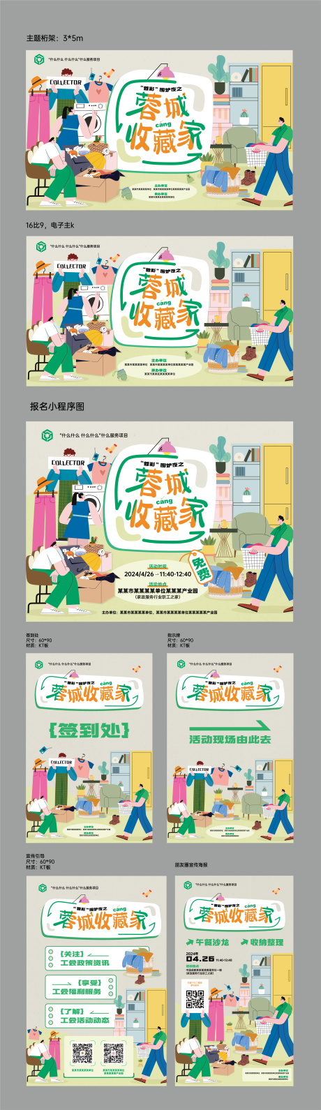 源文件下載【享設計】搜索編號：67560025523714723【收納整理活動物料】
