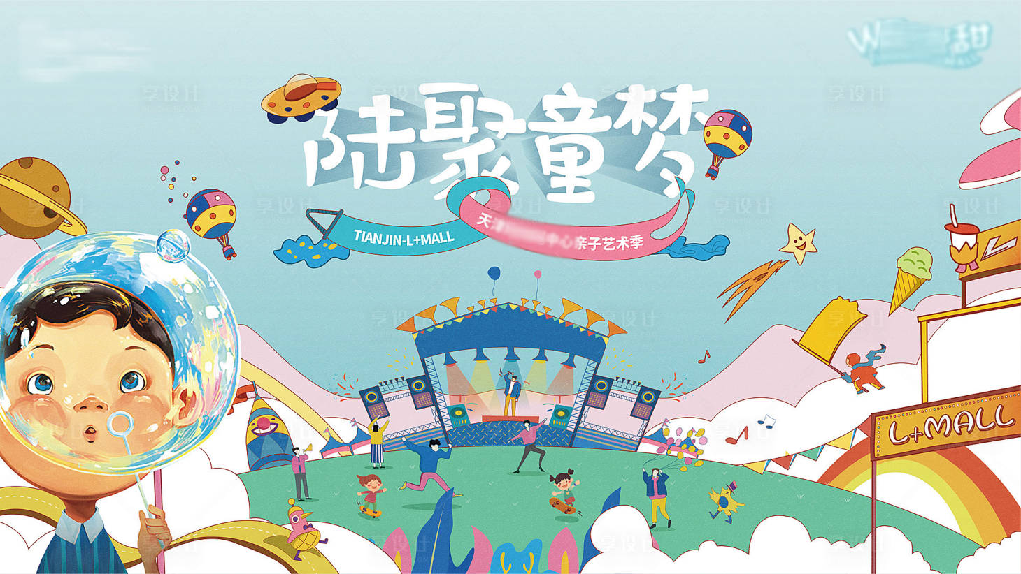 源文件下载【地产儿童节主形象微信插画海报】编号：69930025297541360