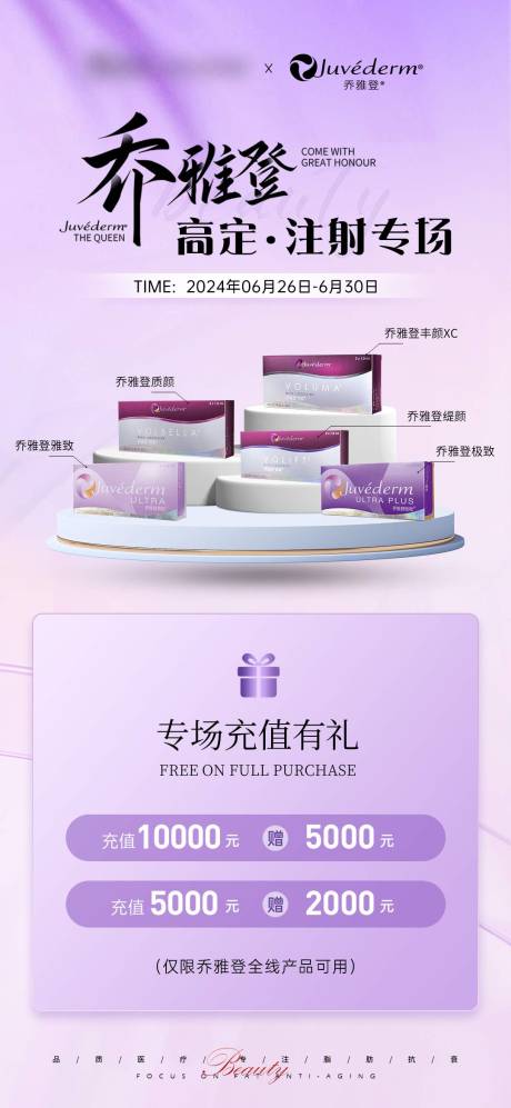 源文件下載【享設計】搜索編號：54890025521374819【喬雅登注射專場】