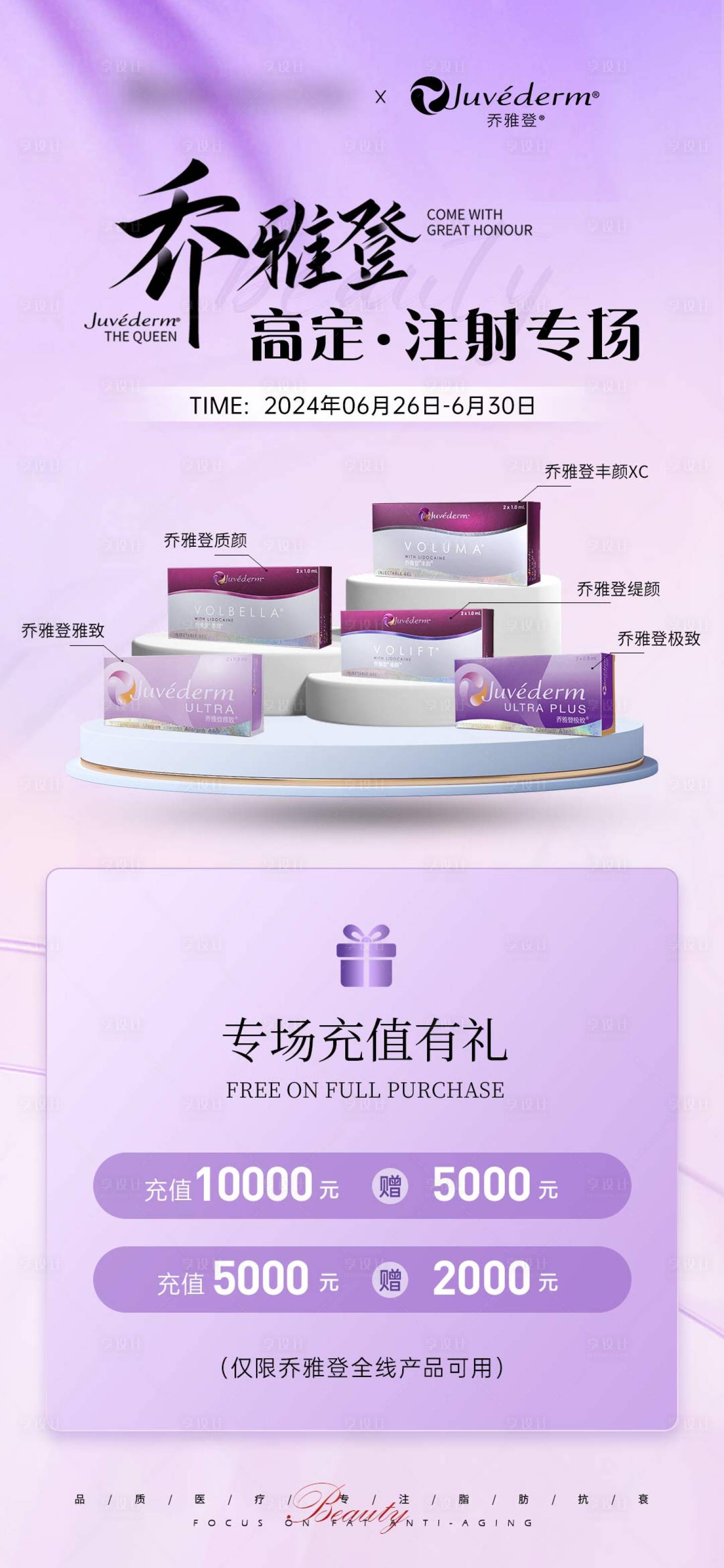 源文件下載【享設計】搜索編號：54890025521374819【喬雅登注射專場】
