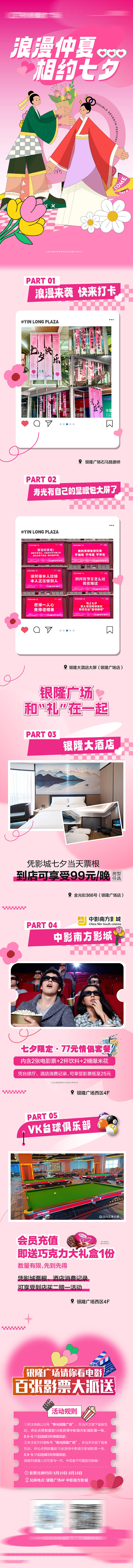 源文件下载【享设计】搜索编号：26820025859986891【七夕情人节活动微信长图专题设计】