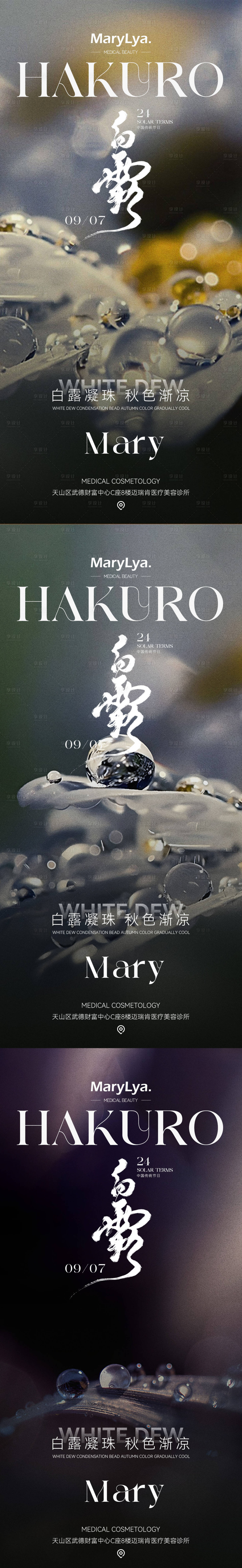 源文件下载【白露节气海报】编号：60800025934158852