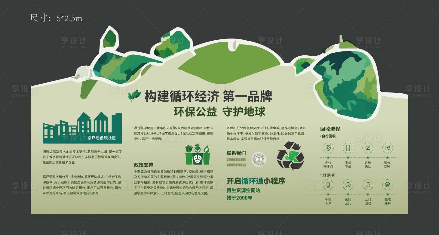 源文件下載【享設計】搜索編號：96500025658525522【背景展板 】