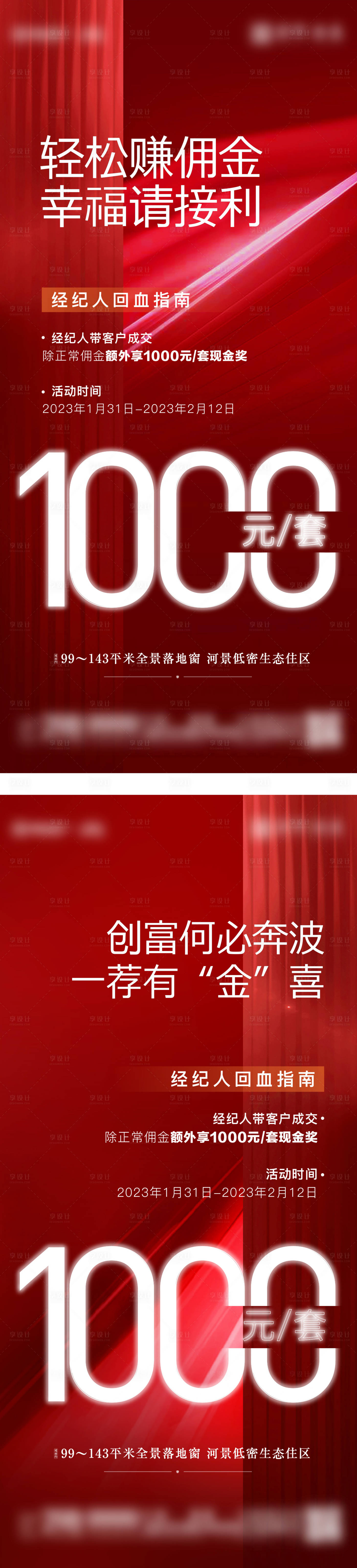 源文件下載【渠道獎(jiǎng)勵(lì)大字報(bào)】編號(hào)：89380025553453082