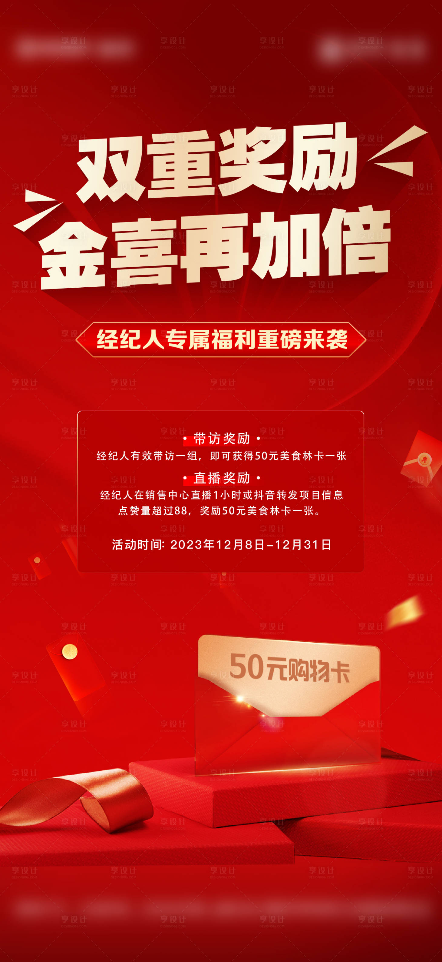 源文件下載【享設(shè)計(jì)】搜索編號：33200025716593605【渠道獎勵購物卡刷屏】