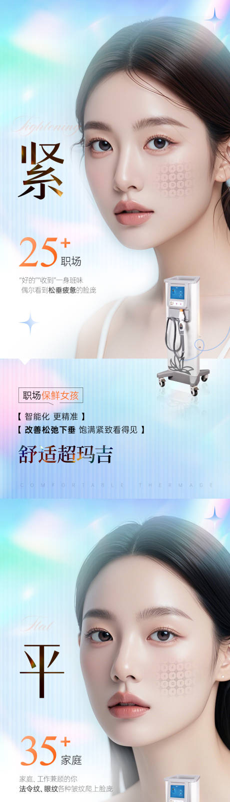 源文件下载【舒适热玛吉系列海报】编号：89810025665634281