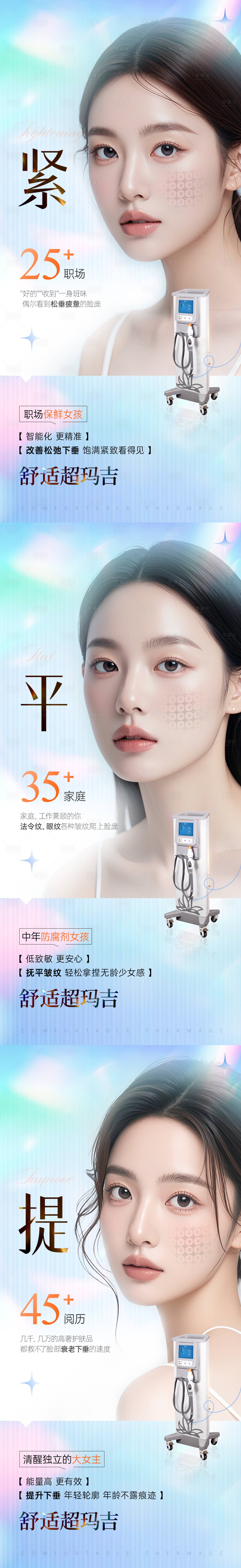 源文件下載【享設(shè)計】搜索編號：89810025665634281【舒適熱瑪吉系列海報】