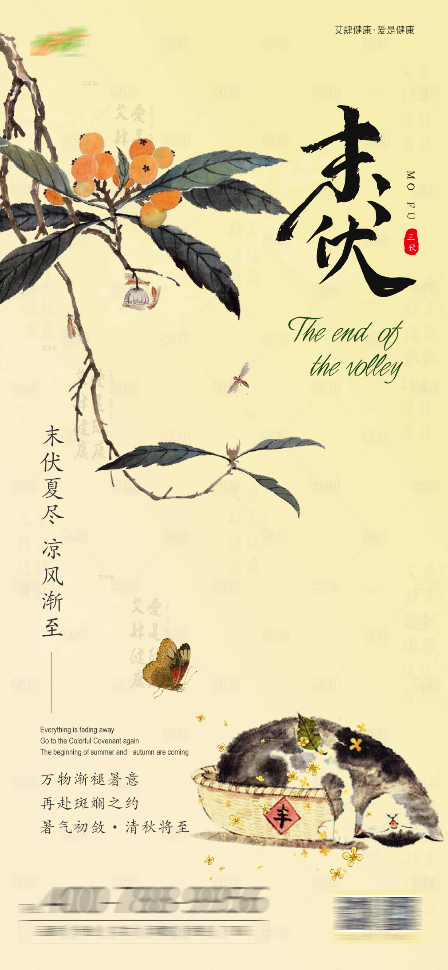 源文件下载【享设计】搜索编号：72310025682778527【末伏海报】