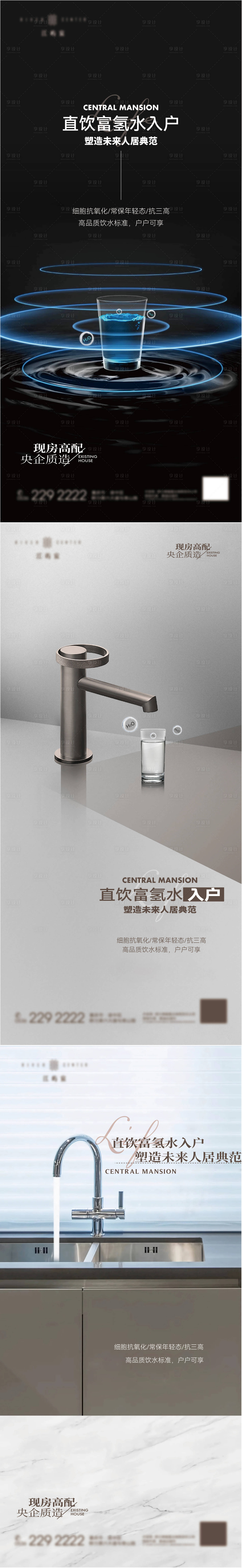 源文件下载【享设计】搜索编号：86130025850148911【地产富氢水入户系列海报】