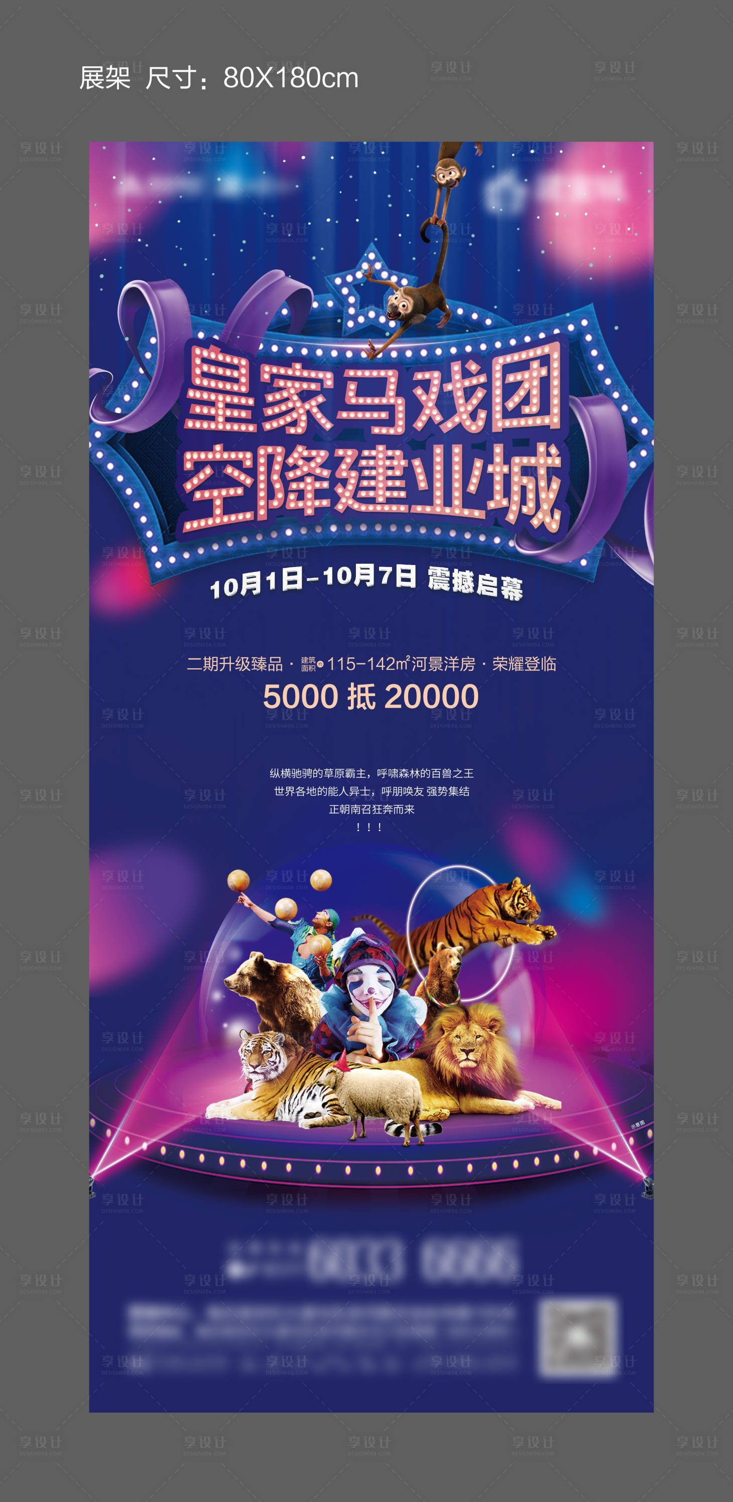 源文件下载【享设计】搜索编号：24930025565611390【马戏团展架】