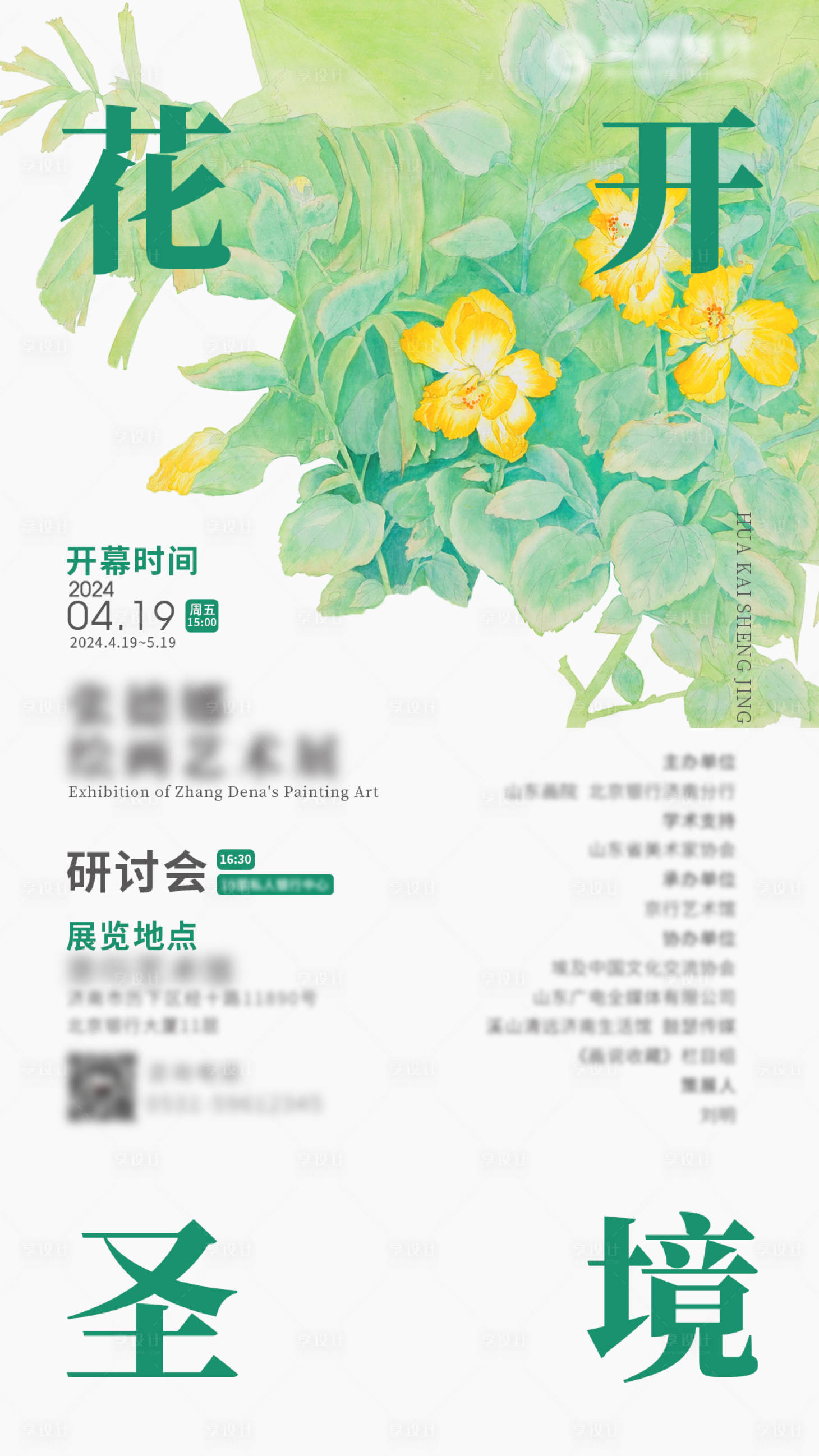 源文件下载【享设计】搜索编号：86490025674008265【艺术展览海报】