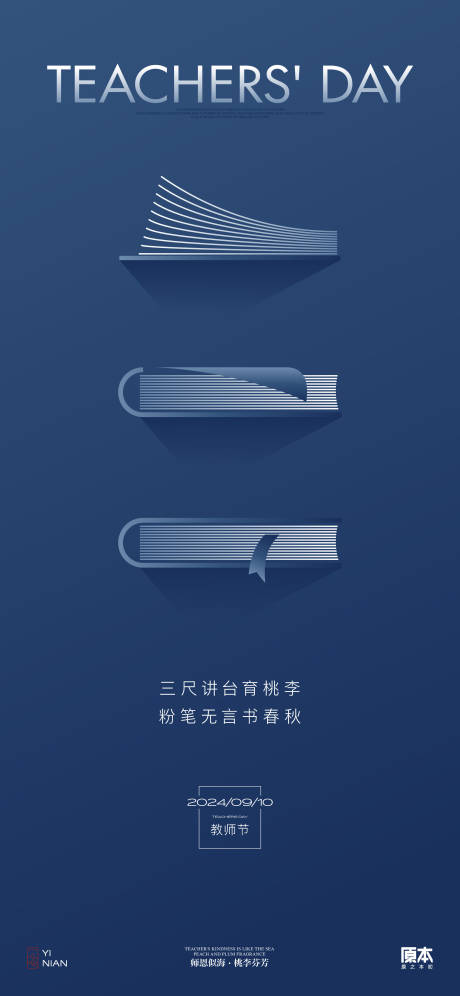 源文件下载【教师节简约海报】编号：60540025758005200