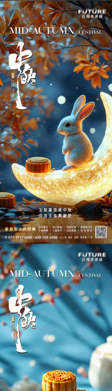 源文件下載【享設計】搜索編號：83320025994219649【中秋節系列海報】