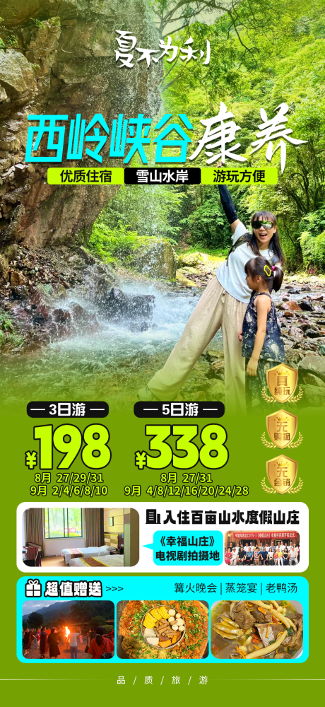 源文件下载【享设计】搜索编号：19500025843814211【西岭峡谷康养】