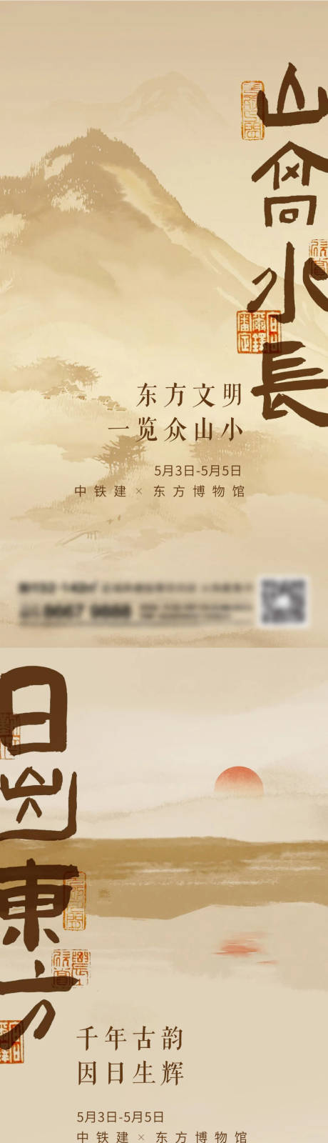 源文件下載【享設計】搜索編號：68460025841512033【國風古畫海報】