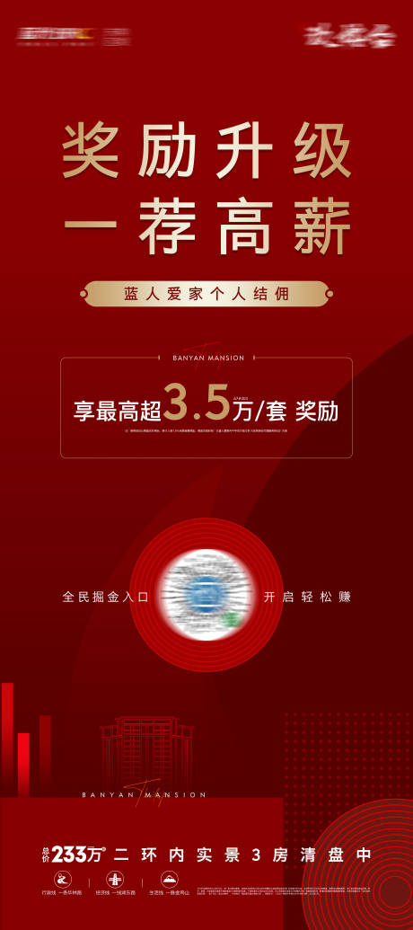 源文件下载【全民经纪人佣金展架】编号：50770025868198724