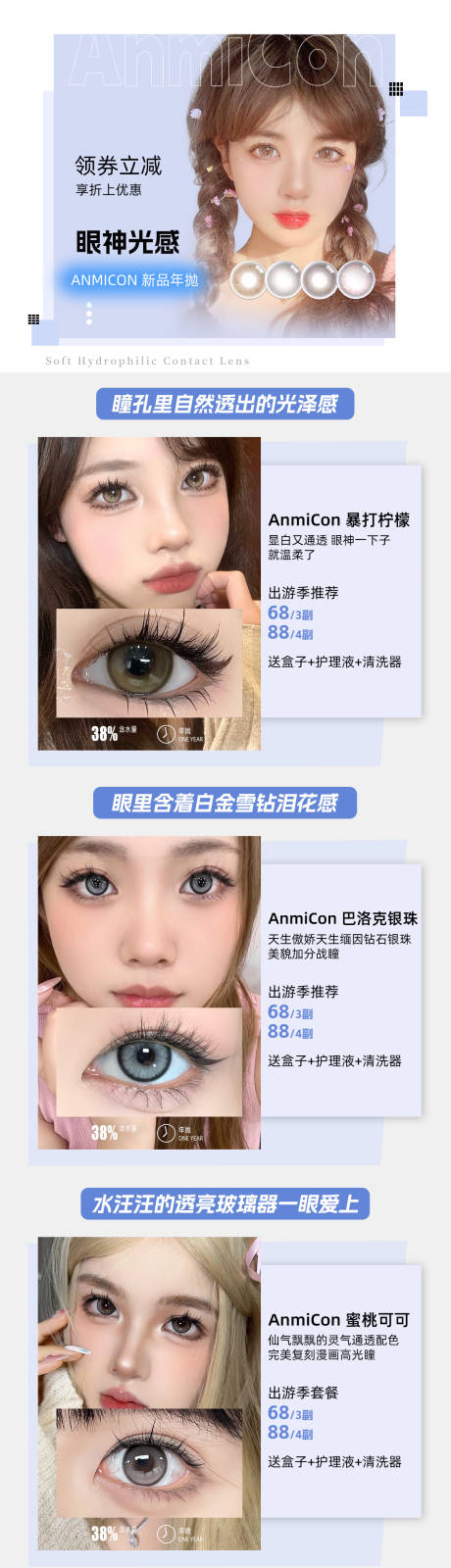 源文件下载【美瞳美睫电商首页】编号：94140025798555078