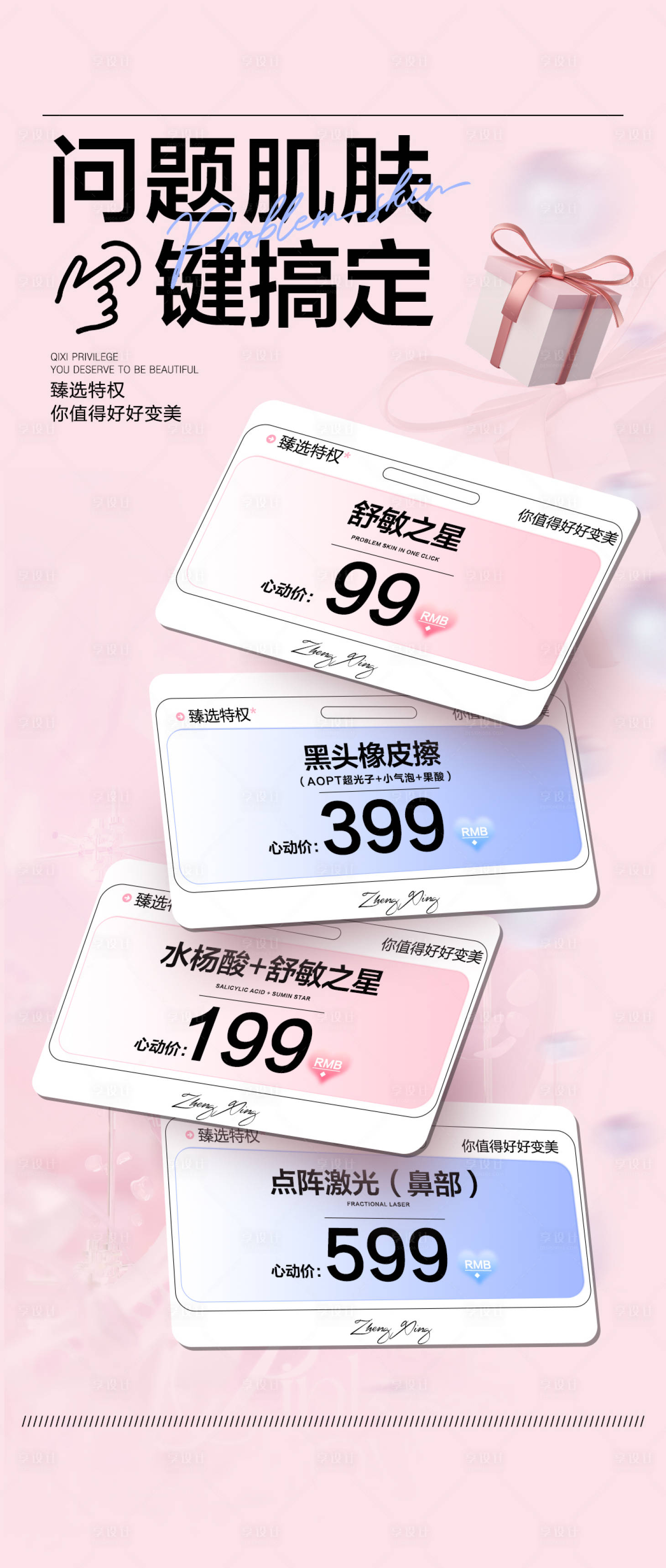 源文件下載【享設計】搜索編號：76840025700287719【醫美活動海報】