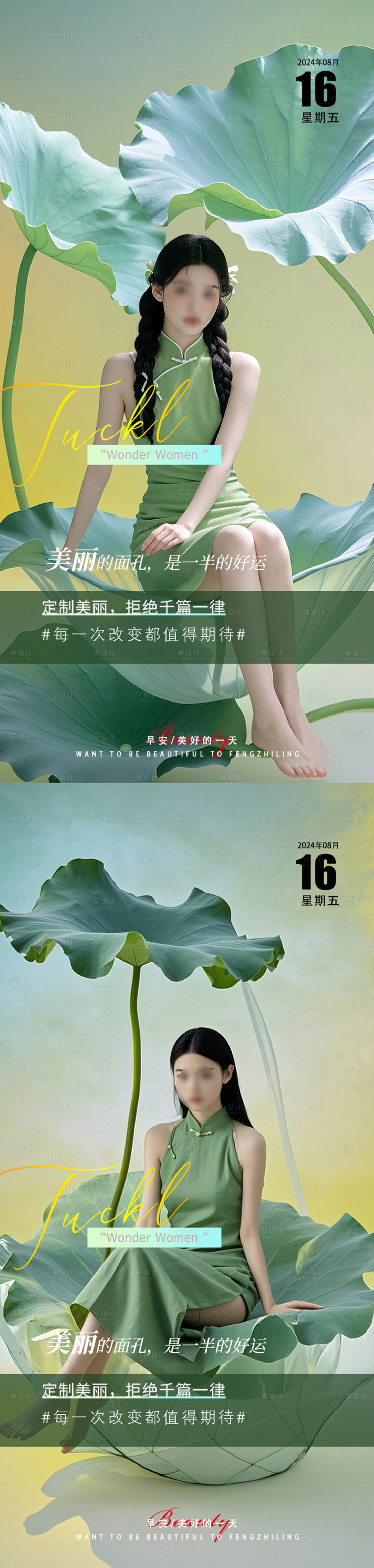 源文件下载【医美早安日签海报】编号：87200025722683584